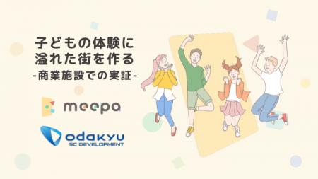 株式会社meepa、藤沢駅の商業施設で子どもの「好き」 株式会社meepa、藤沢駅の商業施設で子どもの「好き」