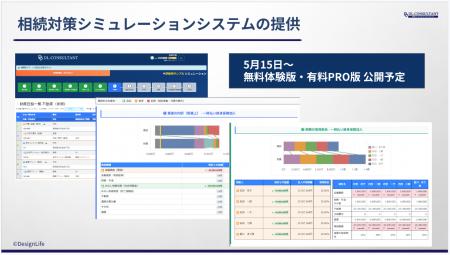 誰もが自分の相続を知る時代へ。相続対策シミュレーシ 誰もが自分の相続を知る時代へ。相続対策シミュレーシ
