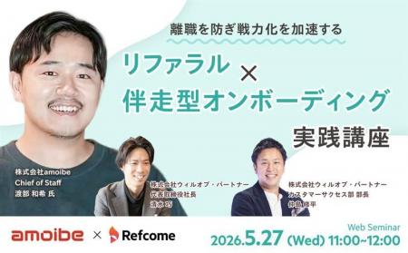 【5月27日(水)開催】離職を防ぎ戦力化を加速する、 【5月27日(水)開催】離職を防ぎ戦力化を加速する、