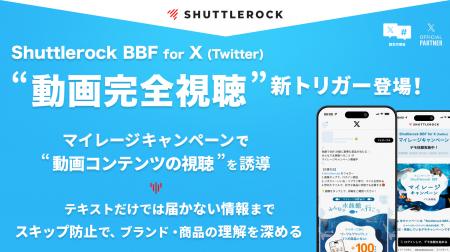 Shuttlerock BBF、「動画完全視聴」をトリガーにした 