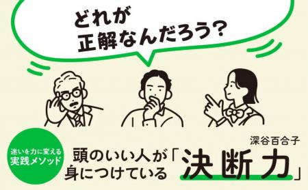 正解のない時代に、自分の基準で決められるようになる 正解のない時代に、自分の基準で決められるようになる