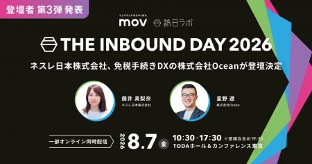 【登壇者発表第3弾】ネスレ日本株式会社、免税手続きD 【登壇者発表第3弾】ネスレ日本株式会社、免税手続きD