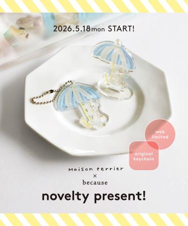 【梅雨を楽しむ、とっておきの一本】Maison terrier ×