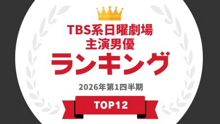『タレントパワーランキング』がTBS系日曜劇場で主演 『タレントパワーランキング』がTBS系日曜劇場で主演