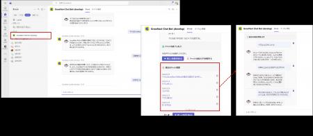 GrowNavi ReflectにMicrosoft Teams連携機能を追加、 GrowNavi ReflectにMicrosoft Teams連携機能を追加、