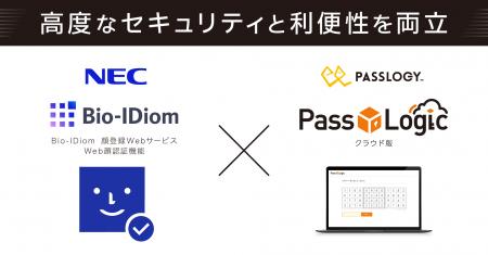 多要素認証「PassLogic」クラウド版がNECのWeb顔認証 多要素認証「PassLogic」クラウド版がNECのWeb顔認証