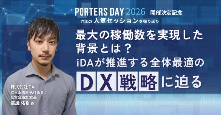【PORTERS DAY 2026 開催決決定記念!】最大の稼働数 【PORTERS DAY 2026 開催決決定記念!】最大の稼働数