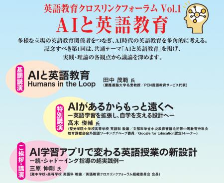 英語教育の新たな対話の場「英語教育クロスリンクフォ 英語教育の新たな対話の場「英語教育クロスリンクフォ