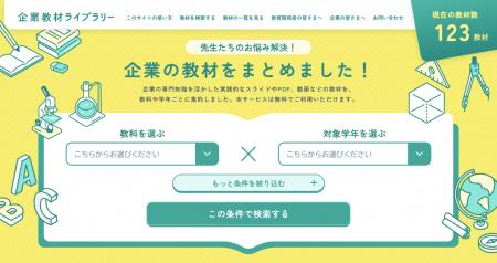 全国約5,500校の小中学校へダイレクトに届ける。企業 全国約5,500校の小中学校へダイレクトに届ける。企業