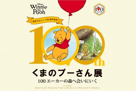 【阪急うめだ本店】『原作デビュー100周年記念 くま 【阪急うめだ本店】『原作デビュー100周年記念 くま