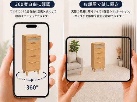 スマホをかざして自宅に家具を配置!購入前の不安をな スマホをかざして自宅に家具を配置!購入前の不安をな