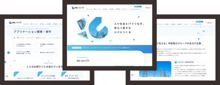 【導入事例】合併20周年を機にコーポレートサイトを刷
