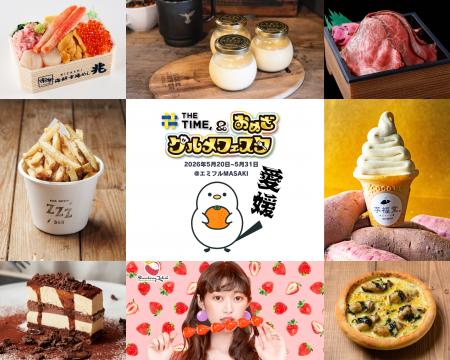全国NO.1クラスが勢揃い!金賞・優勝グルメがエミフル 全国NO.1クラスが勢揃い!金賞・優勝グルメがエミフル