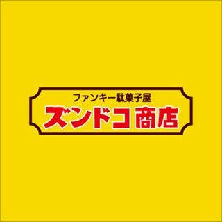 【5月13日オープン】駄菓子・玩具・レトロゲームを揃 【5月13日オープン】駄菓子・玩具・レトロゲームを揃
