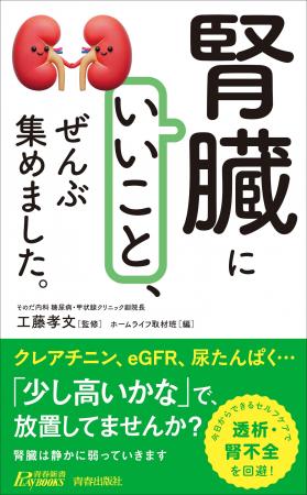 クレアチニン、eGFR、尿たんぱく…「少し高いかな」で