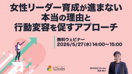 「女性リーダー育成が進まない本当の理由と、行動変容 「女性リーダー育成が進まない本当の理由と、行動変容