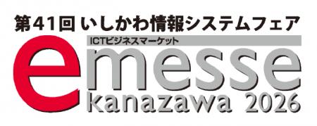 HCS 「第41回 いしかわ情報システムフェア e-mess HCS 「第41回 いしかわ情報システムフェア e-mess