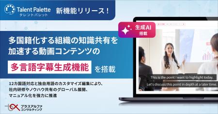 タレントパレット、多国籍化する組織の知識共有を加速