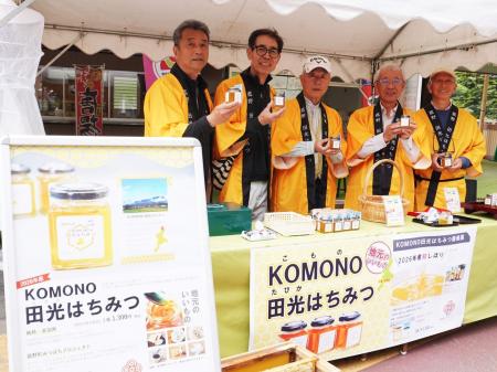 糖度81.2度！菰野町産・純粋非加熱の「KOMONO田光はち