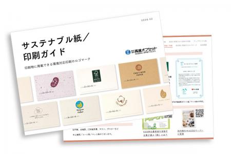 印刷物に掲載できるロゴマーク資料をリニューアル/株 印刷物に掲載できるロゴマーク資料をリニューアル/株