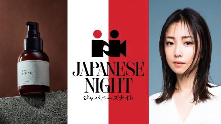 『JAPANESE NIGHT in Cannes 2026』開催 発酵美容「I’ 『JAPANESE NIGHT in Cannes 2026』開催 発酵美容「I’