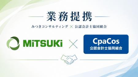 M&A仲介の「みつきコンサルティング」が公認会計士協 M&A仲介の「みつきコンサルティング」が公認会計士協