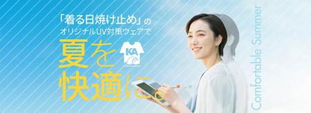 オリジナルUV対策ウェア専用の特集ページを公開! オリジナルUV対策ウェア専用の特集ページを公開!