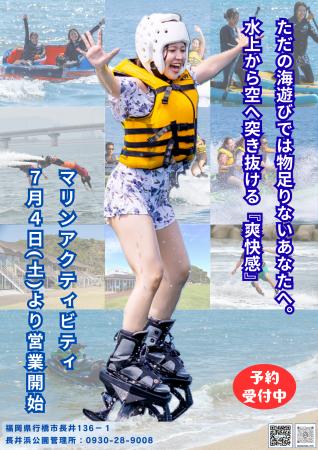 【驚異の浮遊感】福岡・長井浜公園で「水面から空へ突