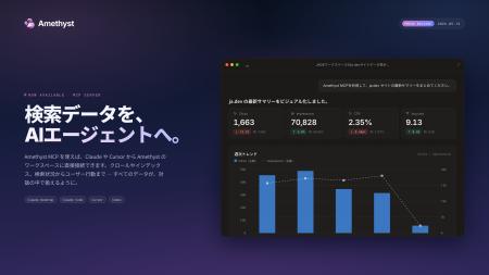 SEO/SXO分析ツール「Amethyst」、検索パフォーマンス SEO/SXO分析ツール「Amethyst」、検索パフォーマンス