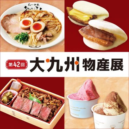 【そごう広島店】九州の「うまかもん」が一堂に味わえ