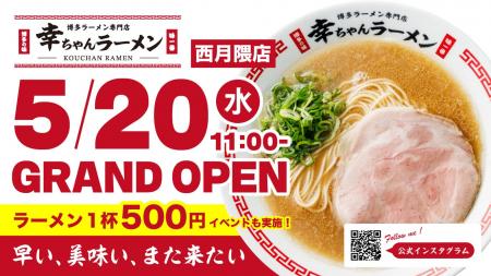 【福岡・西月隈に登場!】博多一幸舎プロデュース「幸 【福岡・西月隈に登場!】博多一幸舎プロデュース「幸