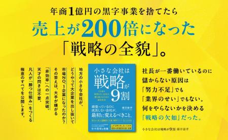 借金2億円の地方企業を売上200倍&上場に導いた実践的 借金2億円の地方企業を売上200倍&上場に導いた実践的