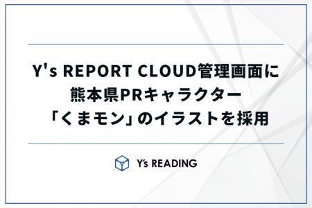 遠隔画像診断サービス「Y's REPORT CLOUD」の管理画 遠隔画像診断サービス「Y's REPORT CLOUD」の管理画