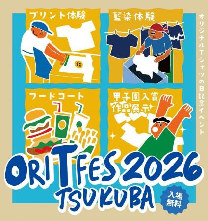 5月23日（土）「オリジナルＴシャツフェスティバル202