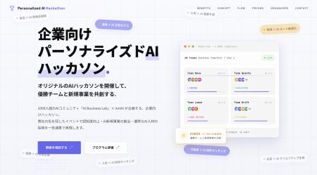 1,000名超のAIコミュニティを背景に、企業向け「パー 1,000名超のAIコミュニティを背景に、企業向け「パー