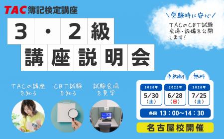 「CBT試験って何?」を解消|簿記講座説明会と会場見 「CBT試験って何?」を解消|簿記講座説明会と会場見