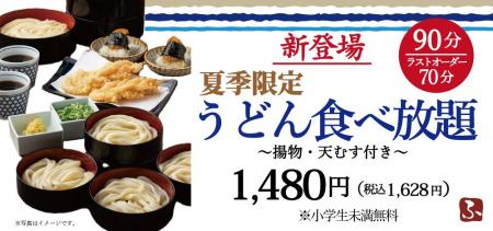 【夏季限定】心ゆくまで、涼を味わう。ふうふや鶴見店