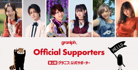 「グラニフ公式サポーター・プログラム」第二期utf-8