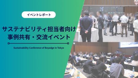 サステナ担当者62名が集い、実務上の悩みや課題を共有