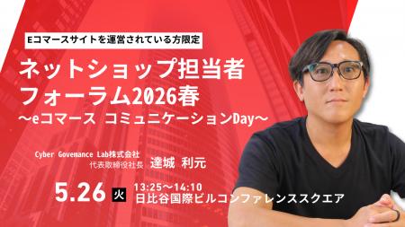 5月26日(火)インプレス主催「ネットショップ担当者 5月26日(火)インプレス主催「ネットショップ担当者