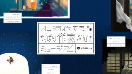 【銀河高原ビール 誕生30周年】クリエイターが描くブ 【銀河高原ビール 誕生30周年】クリエイターが描くブ