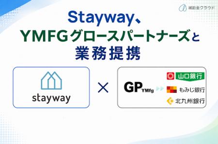 Stayway、YMFGグロースパートナーズと業務提携。山口