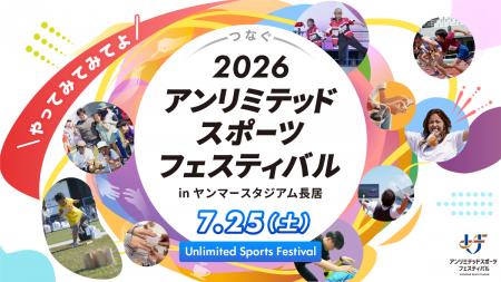 年齢・障がい・国籍を超えて楽しむ “超包括的フェス” 年齢・障がい・国籍を超えて楽しむ “超包括的フェス”