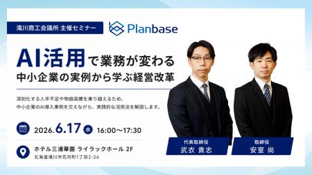 滝川商工会議所主催セミナーに登壇|中小企業のAI活用 滝川商工会議所主催セミナーに登壇|中小企業のAI活用