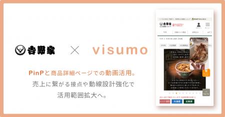 吉野家公式通販ショップ、visumoで動画コンテンツの最 吉野家公式通販ショップ、visumoで動画コンテンツの最
