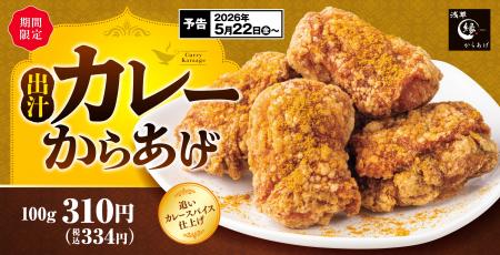 出汁の旨みを効かせ、カレー風味豊かな「出汁カレーか 出汁の旨みを効かせ、カレー風味豊かな「出汁カレーか