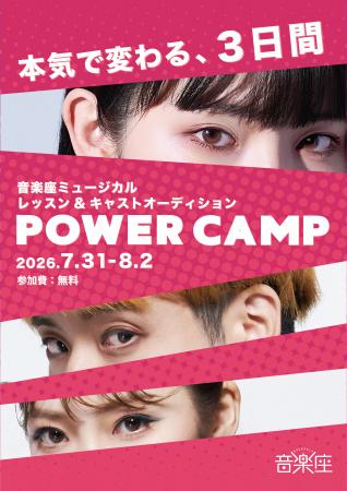 音楽座ミュージカル、2027年上演作品キャストオーディ