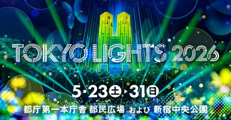 東京の夜を彩る光の祭典「TOKYO LIGHTS 2026」に協賛 東京の夜を彩る光の祭典「TOKYO LIGHTS 2026」に協賛