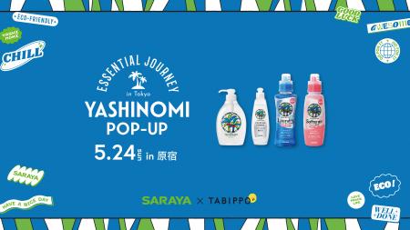 ヤシノミ洗剤を五感で体験できる1日限定イベント「YAS ヤシノミ洗剤を五感で体験できる1日限定イベント「YAS