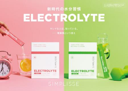 キレイな人は知っている。 -- 電解質という答え。「シ